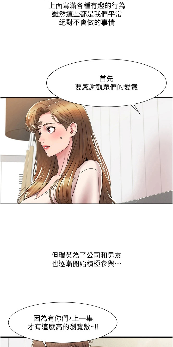 真实剧本漫画,第15章：积极参与3图