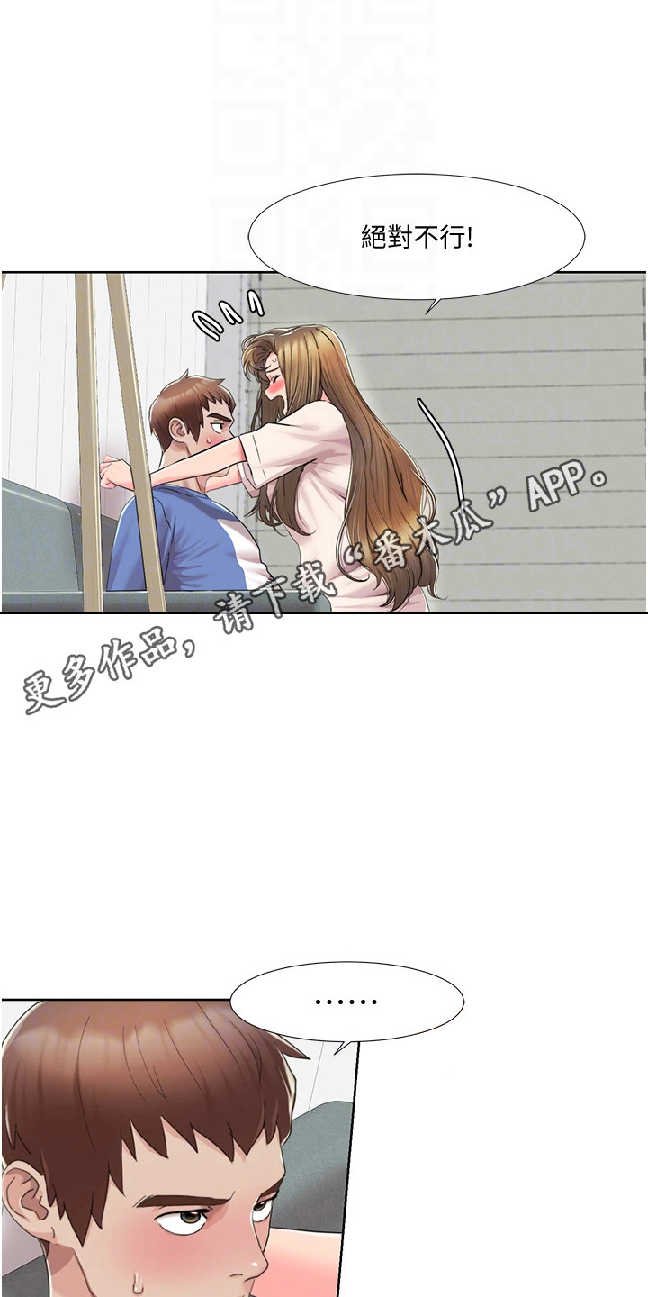 真实剧本漫画,第18章：顺水推舟5图