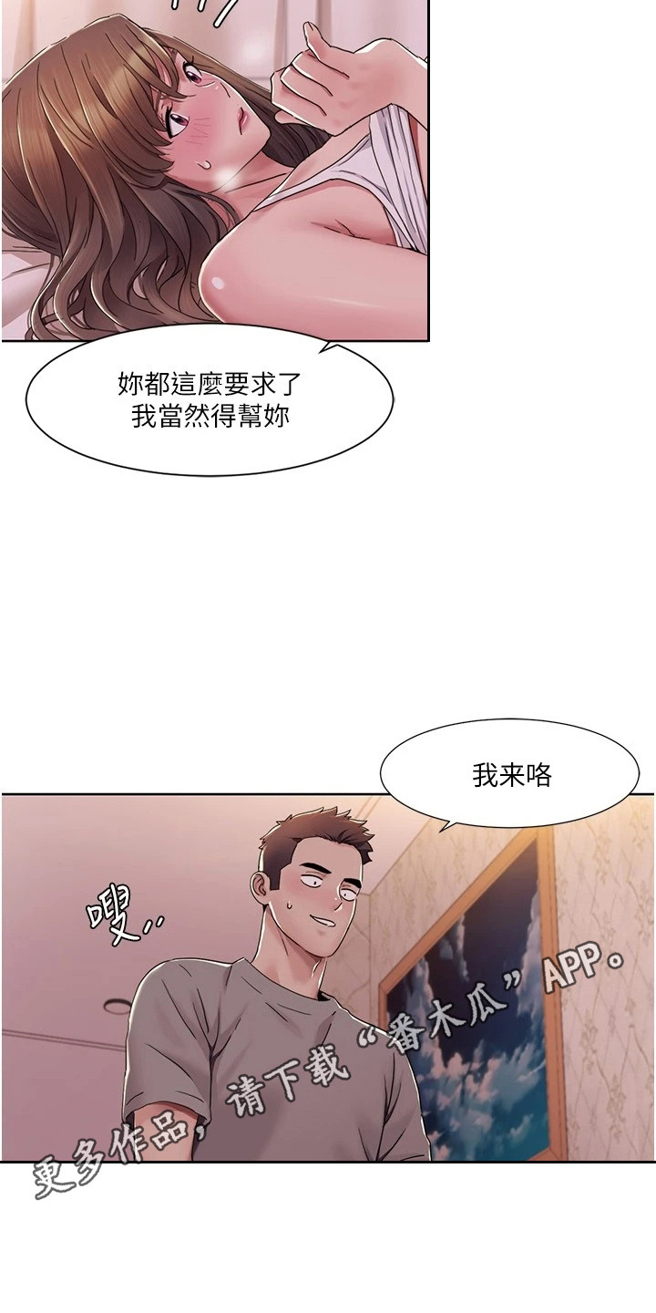 真实剧本漫画,第27章：旖旎的气氛5图