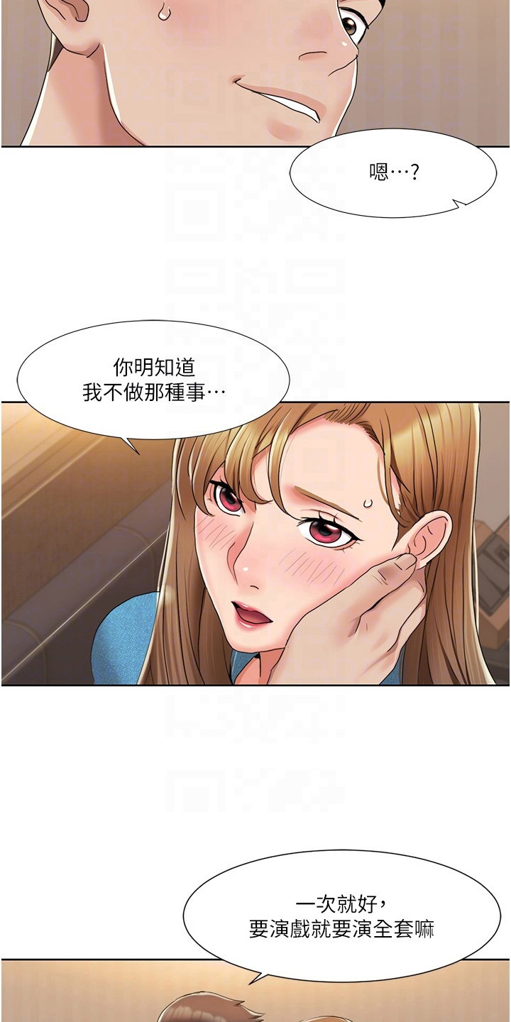 真实剧本漫画,第30章：演戏演全套4图