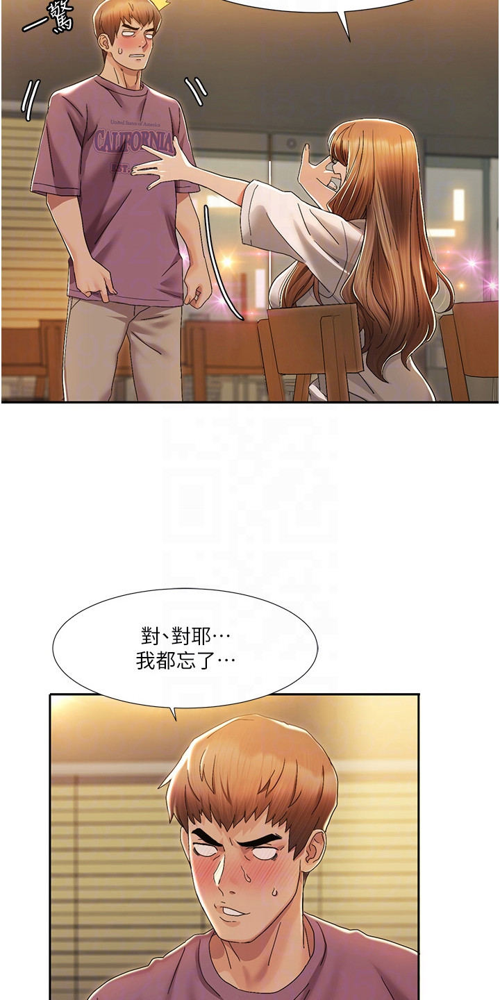 真实剧本漫画,第7章：不对劲5图