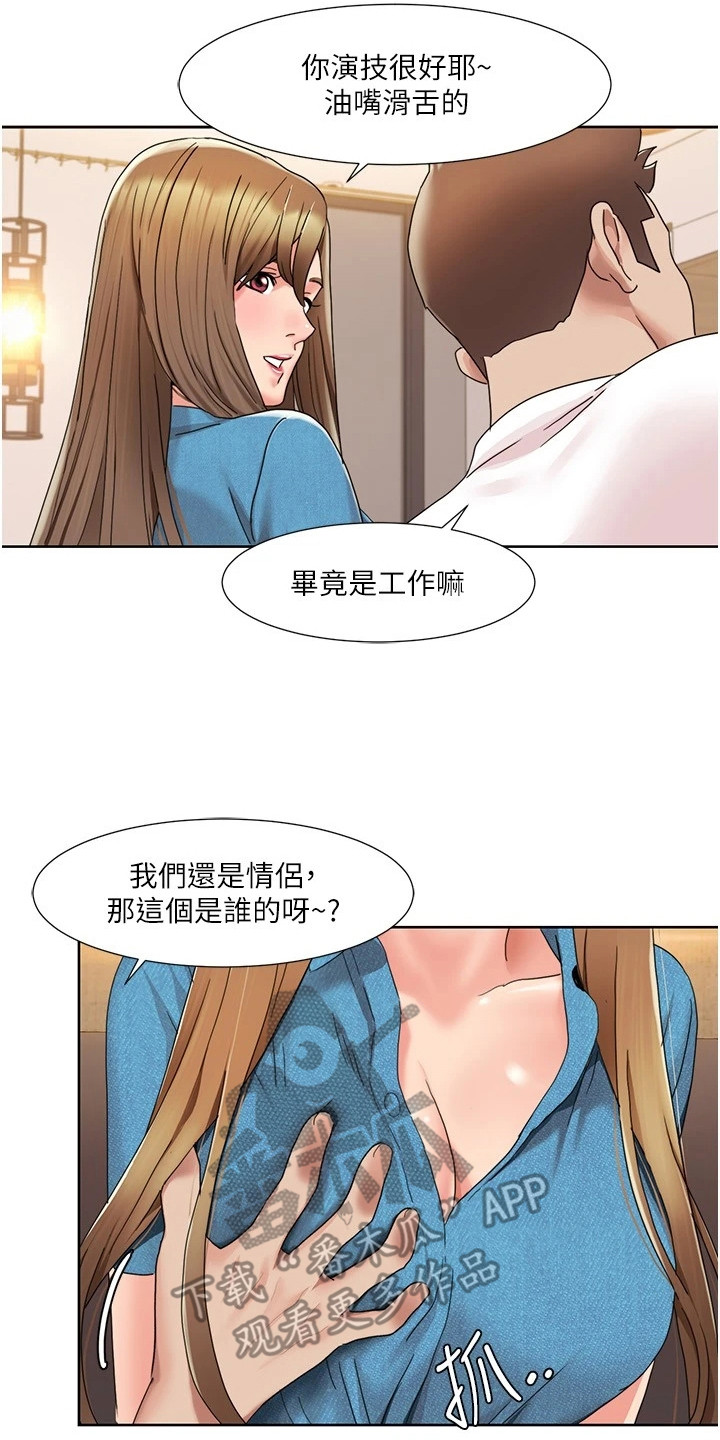 真实剧本漫画,第29章：刮目相看2图