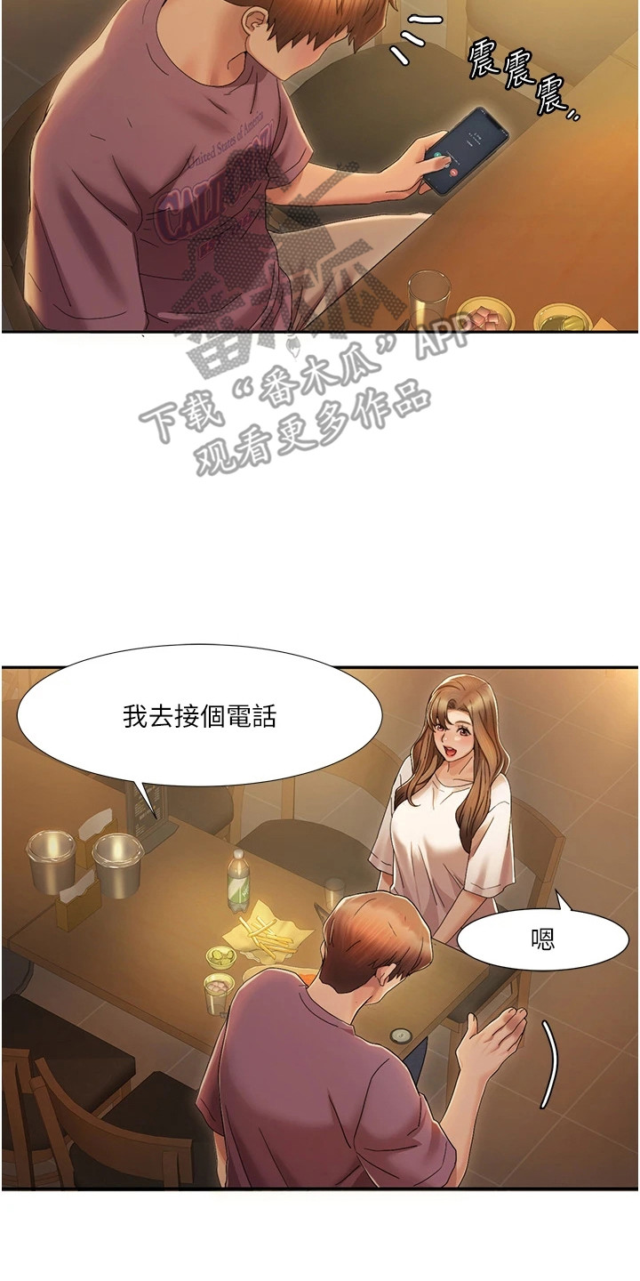 真实剧本漫画,第7章：不对劲2图