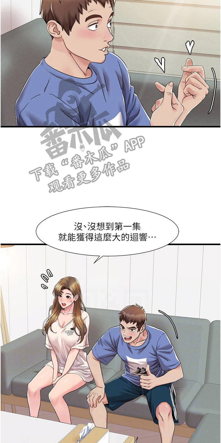 真实剧本漫画,第15章：积极参与4图