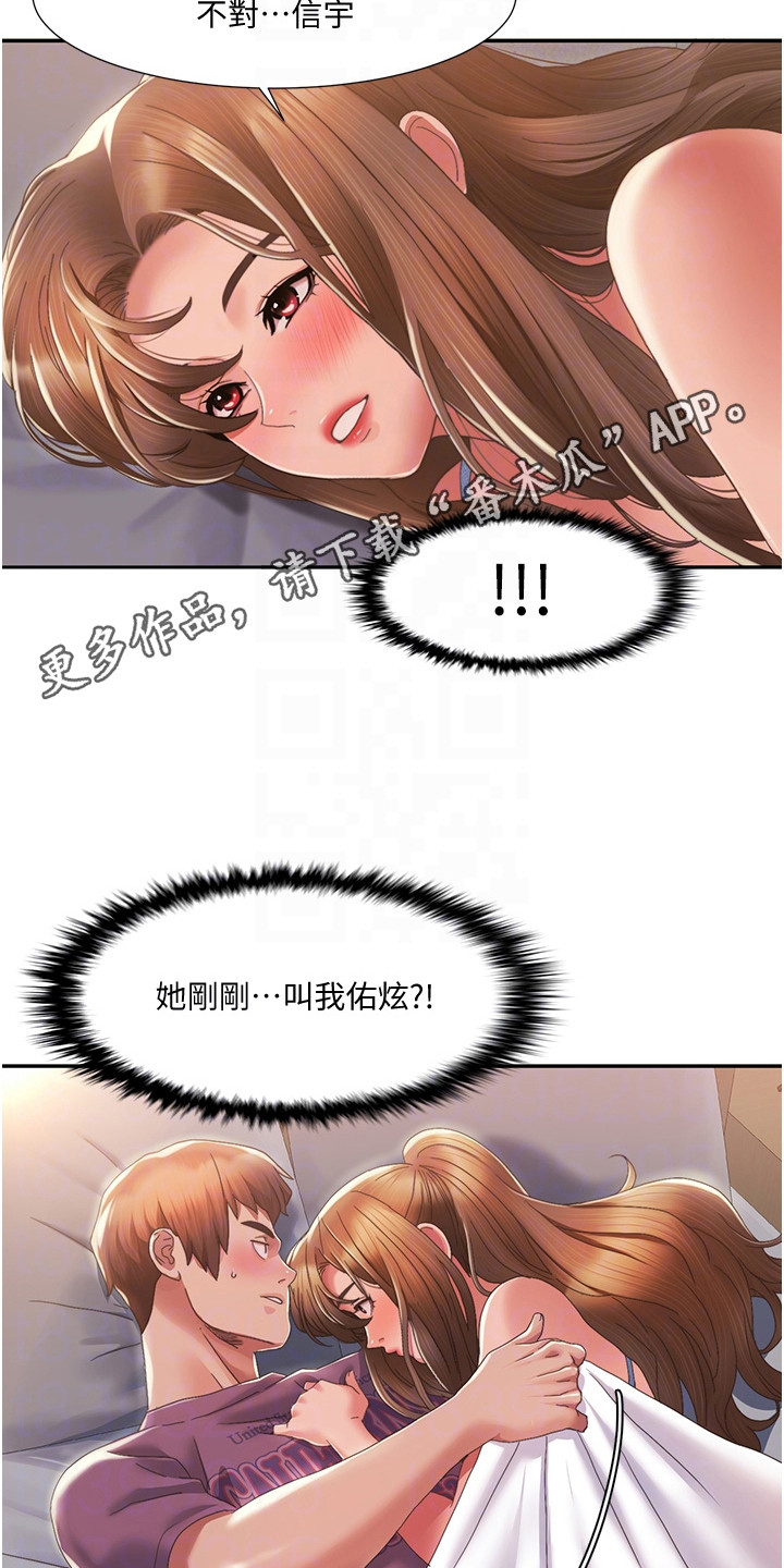 真实剧本漫画,第8章：遮住脸1图