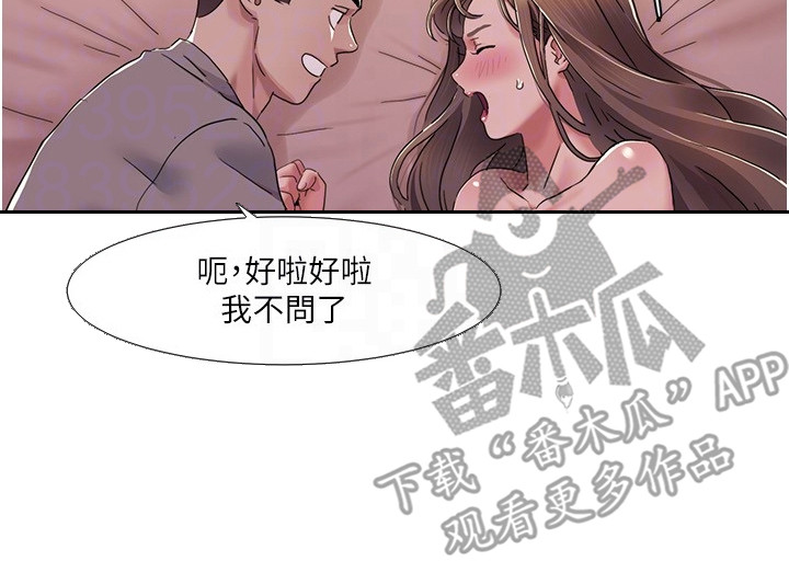 真实剧本漫画,第27章：旖旎的气氛1图