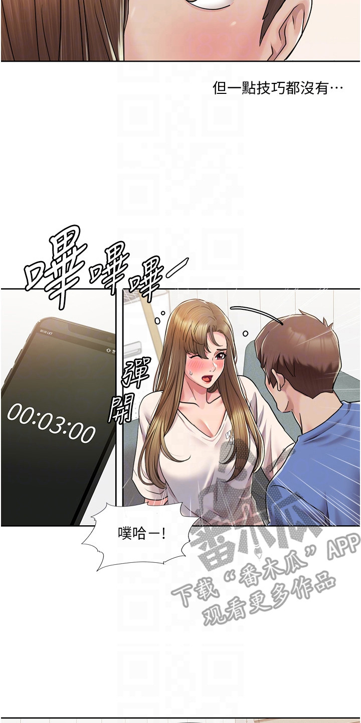 真实剧本漫画,第16章： 叠叠乐3图