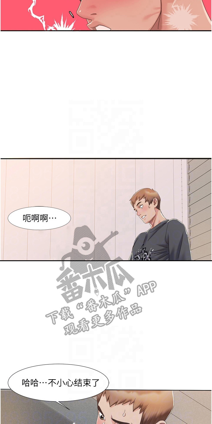 真实剧本漫画,第13章：别有滋味2图