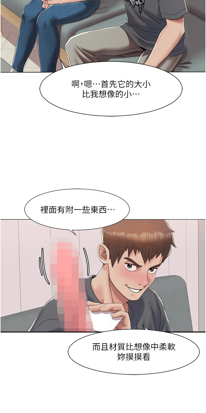 真实剧本漫画,第12章：开箱体验3图