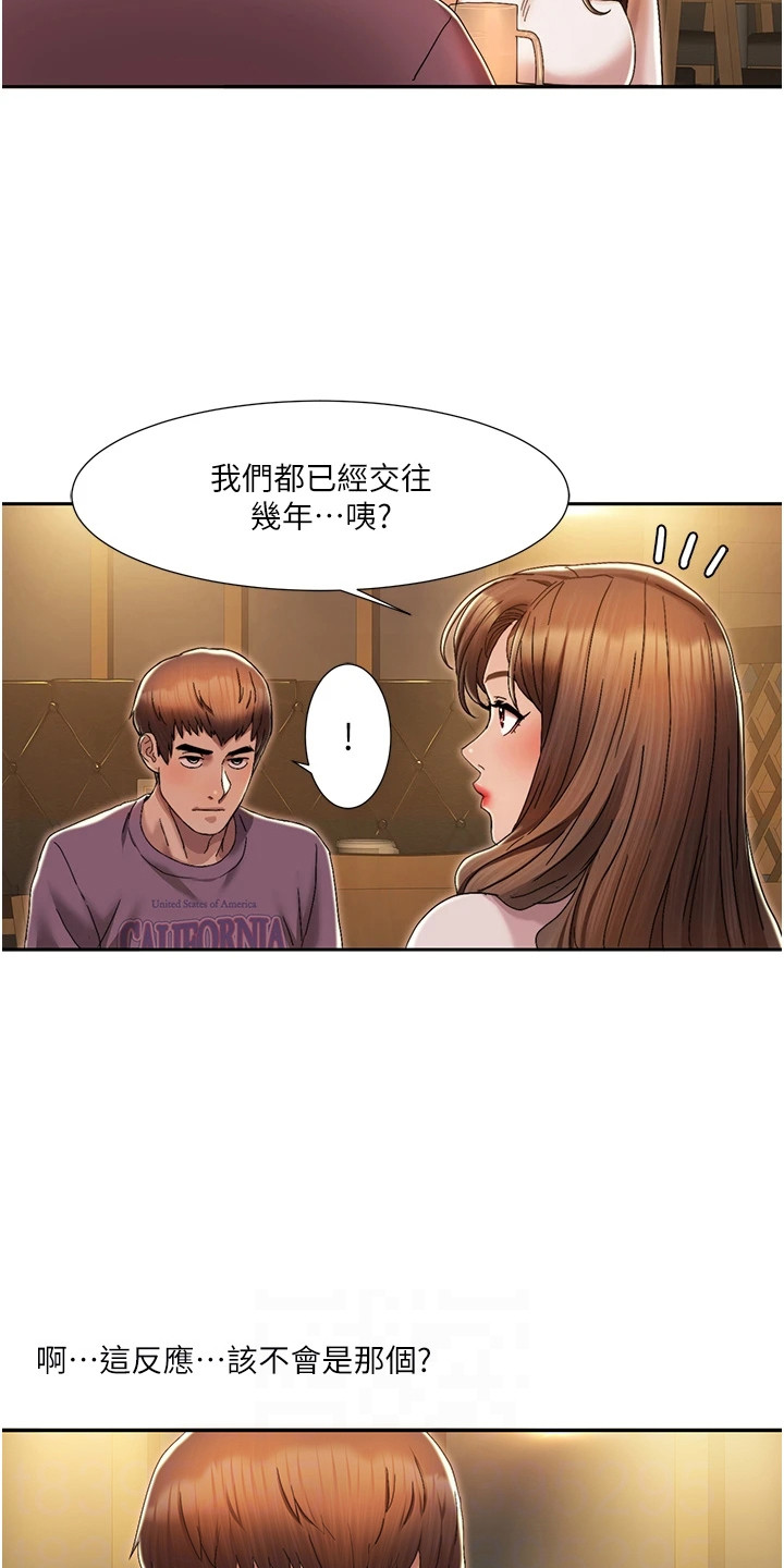 真实剧本漫画,第6章：违和感5图