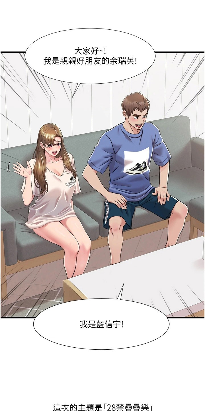 真实剧本漫画,第15章：积极参与2图