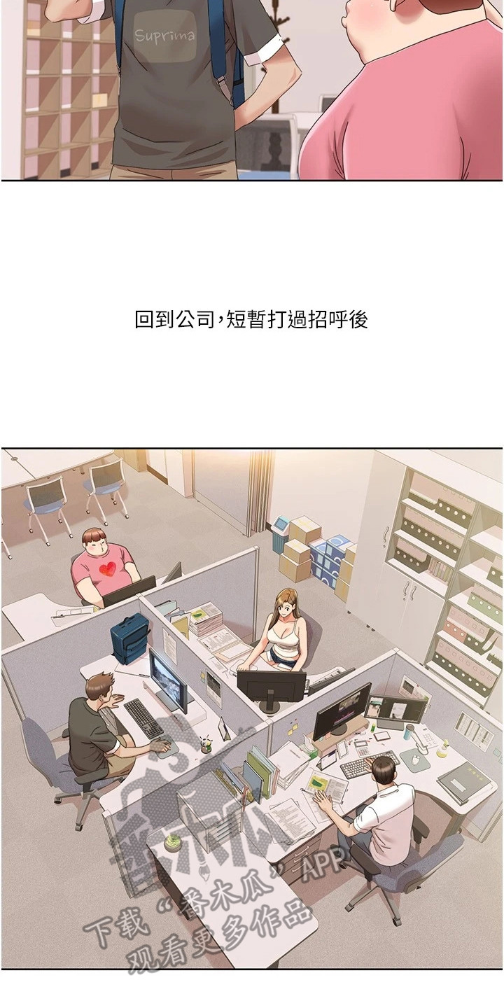 真实剧本漫画,第31章：回到公司2图