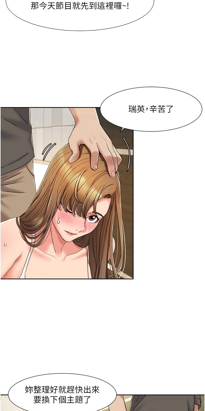 真实剧本漫画,第24章：下个主题4图