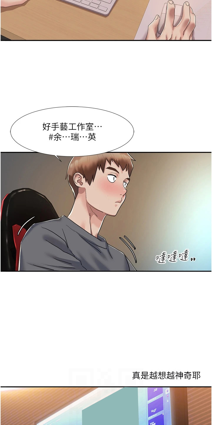 真实剧本漫画,第14章：新成员3图