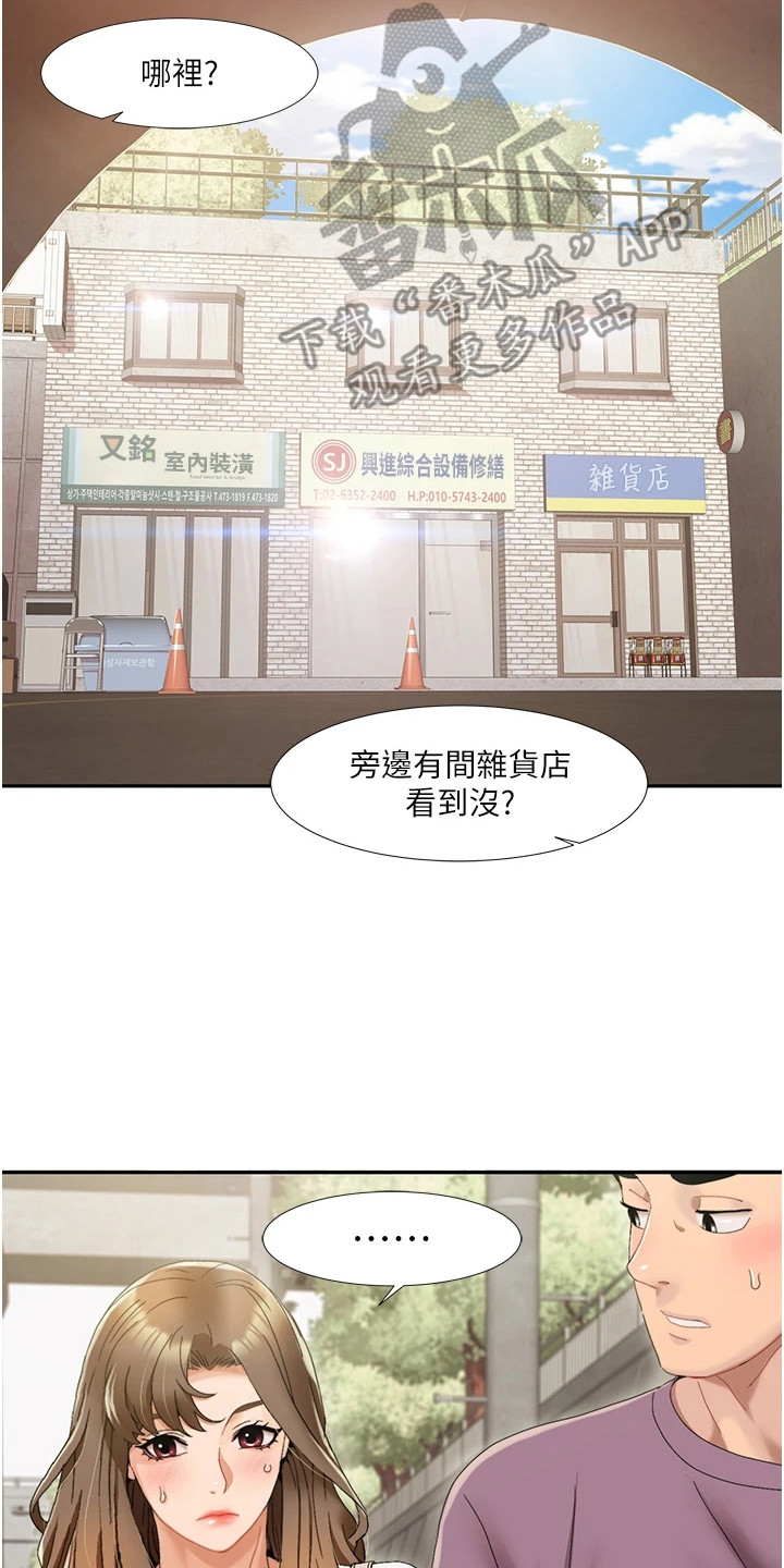 真实剧本漫画,第3章：无人便利店2图