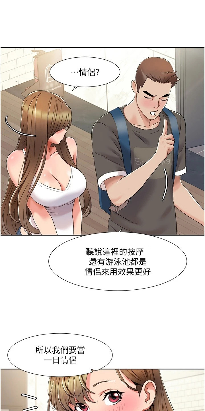 真实剧本漫画,第28章：一日情侣2图