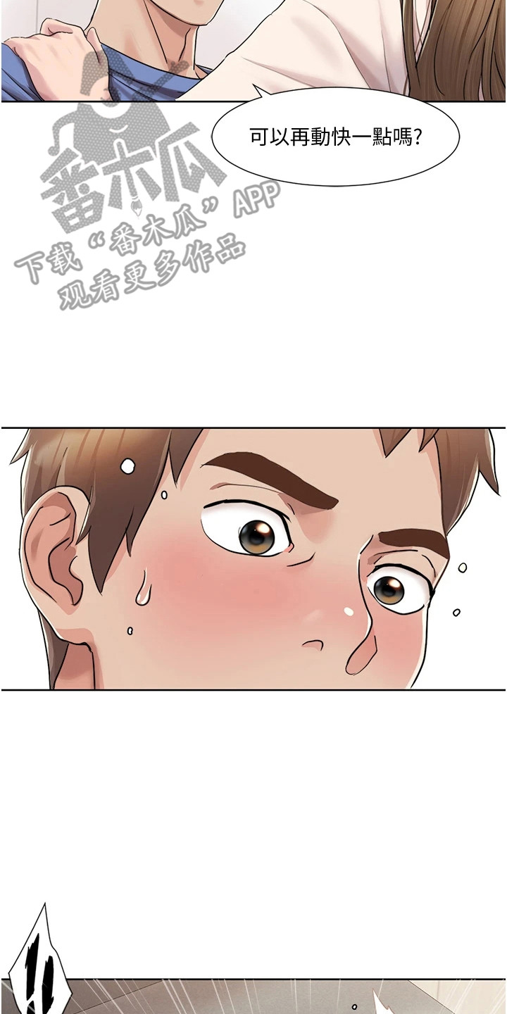 真实剧本漫画,第17章：失误了4图