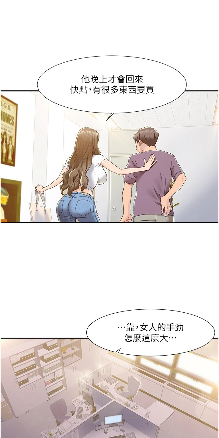 真实剧本漫画,第2章： 外出采买3图