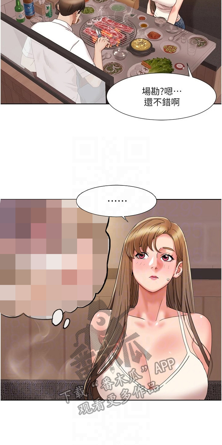 真实剧本漫画,第32章：感兴趣2图
