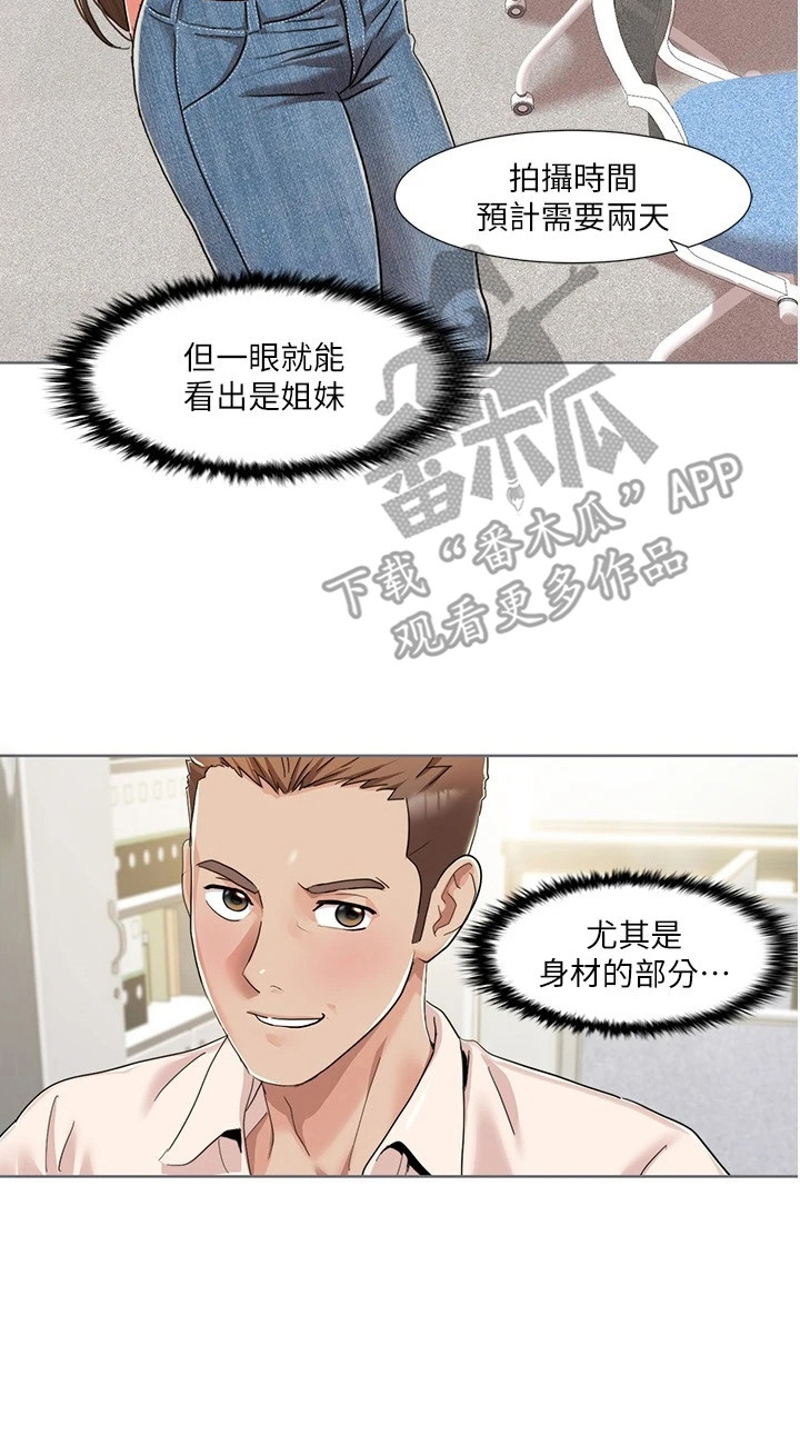 真实剧本漫画,第20章：艺人2图
