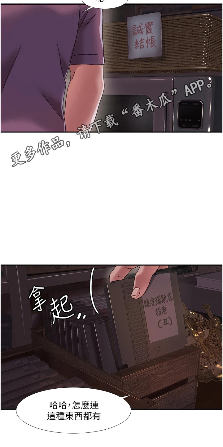 真实剧本漫画,第3章：无人便利店1图