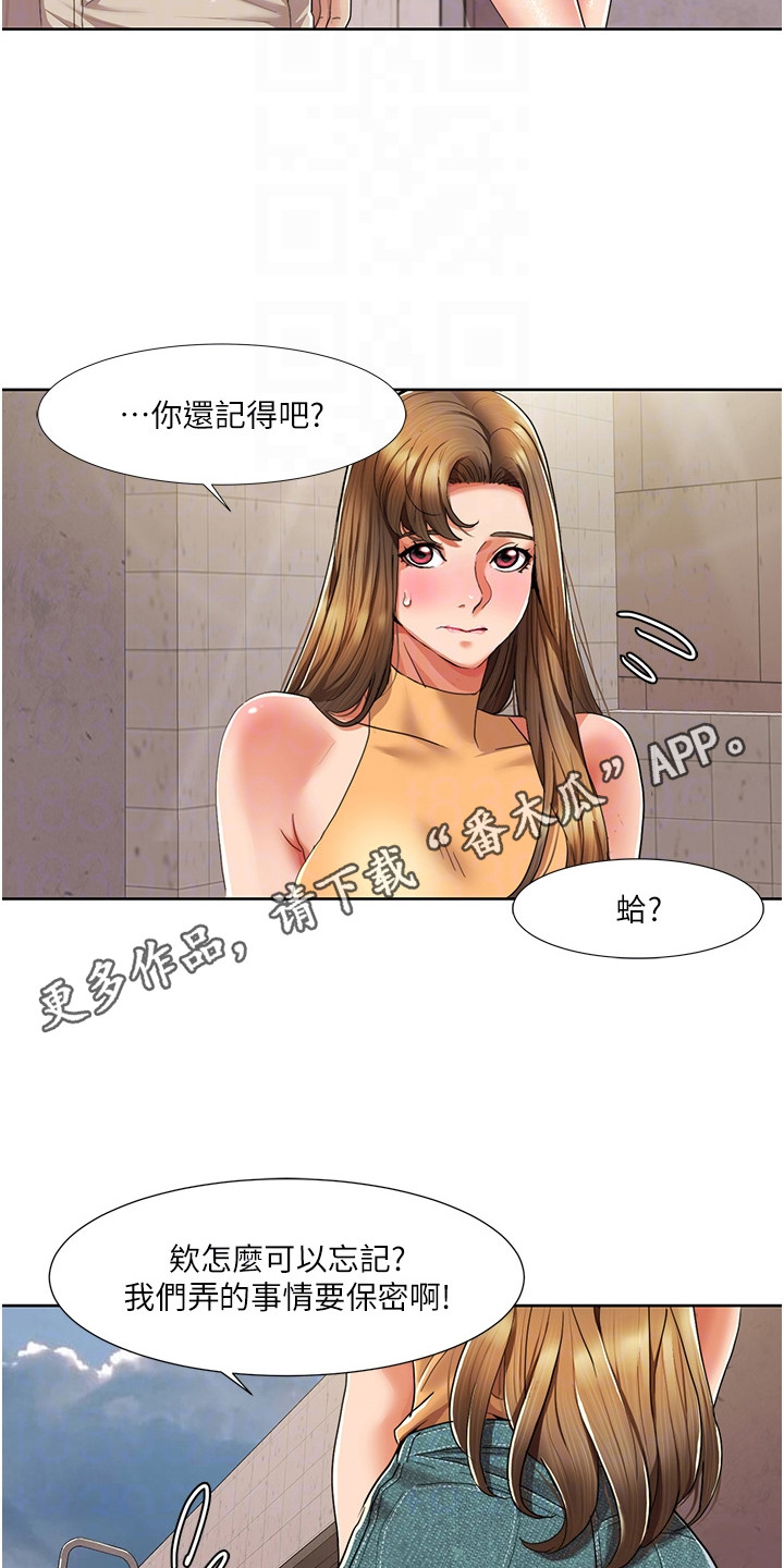 真实剧本漫画,第19章：隐隐记得5图