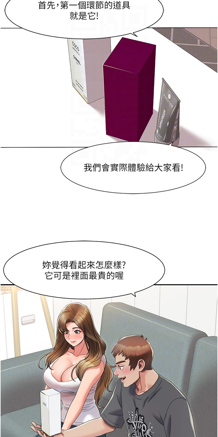 真实剧本漫画,第12章：开箱体验2图
