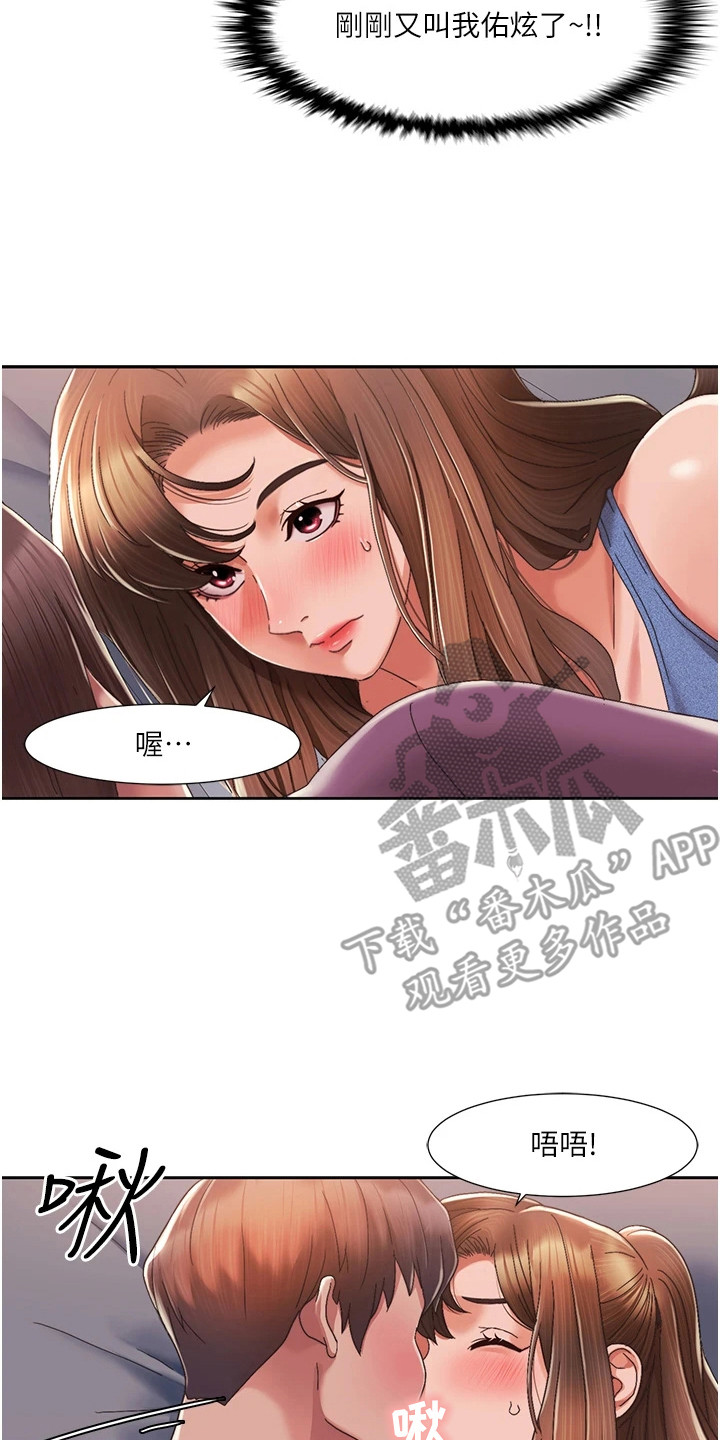 真实剧本漫画,第8章：遮住脸2图