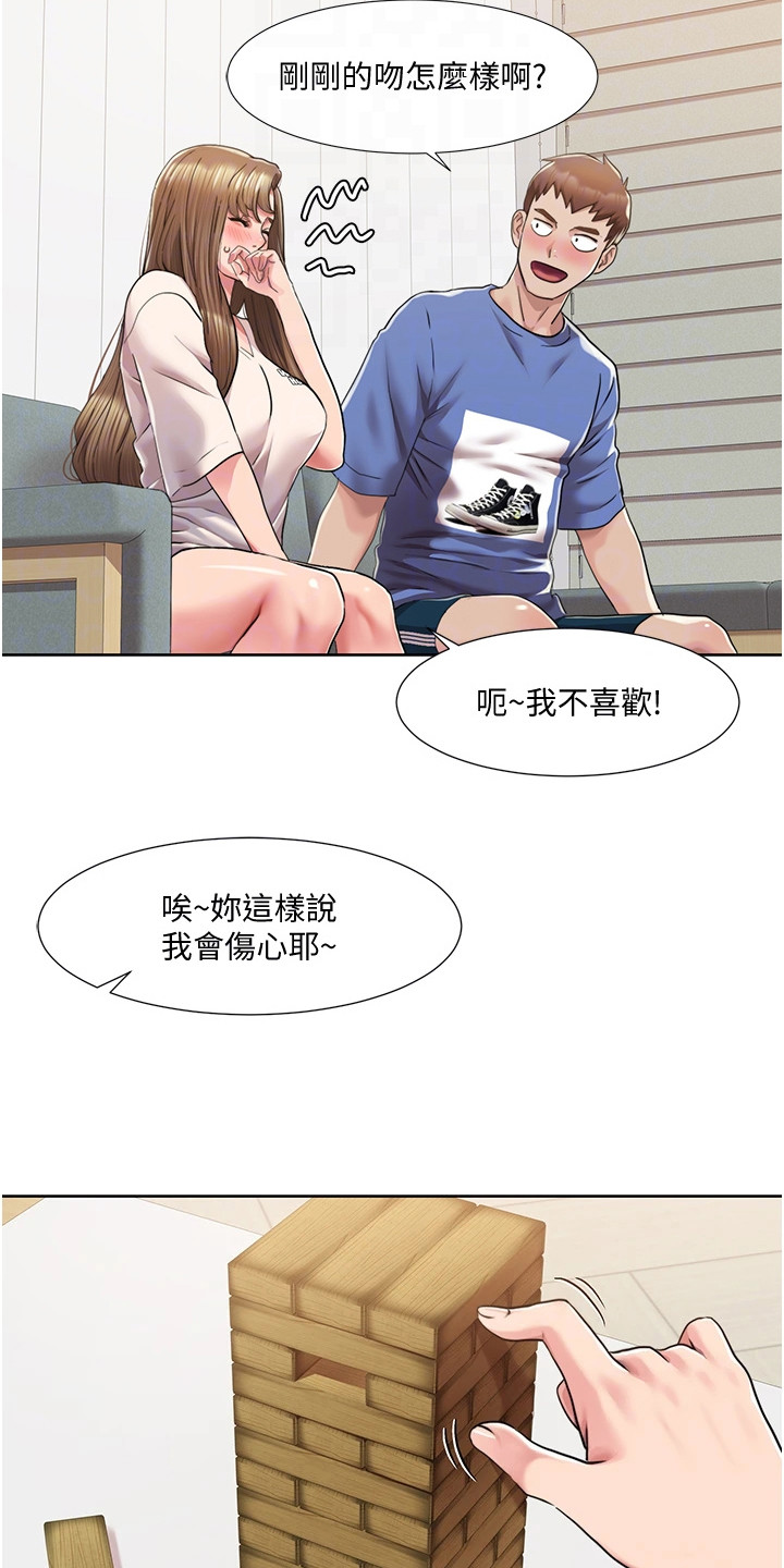 真实剧本漫画,第16章： 叠叠乐4图