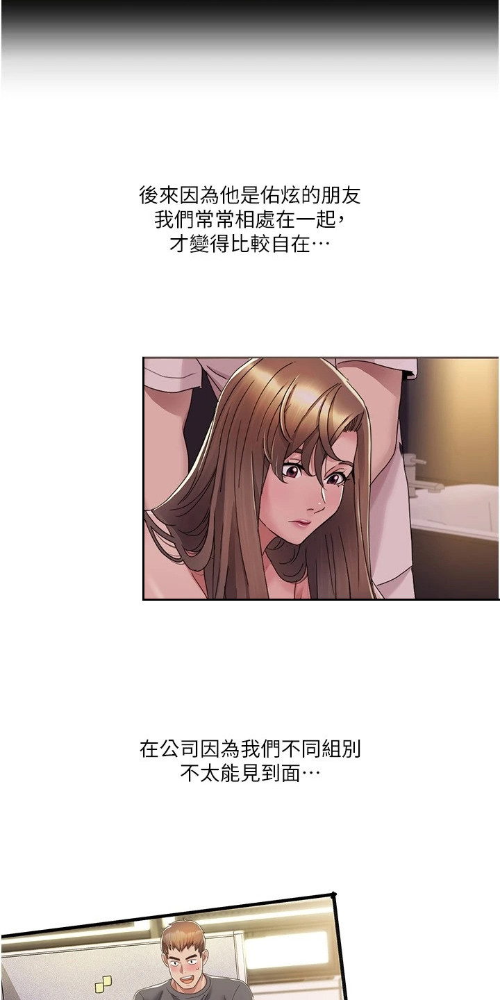 真实剧本漫画,第29章：刮目相看2图