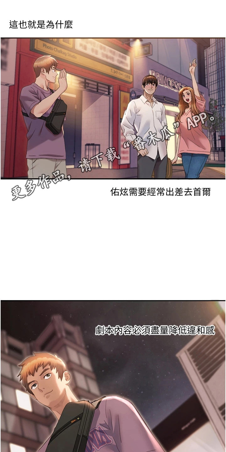 真实剧本漫画,第10章：抓住细节5图