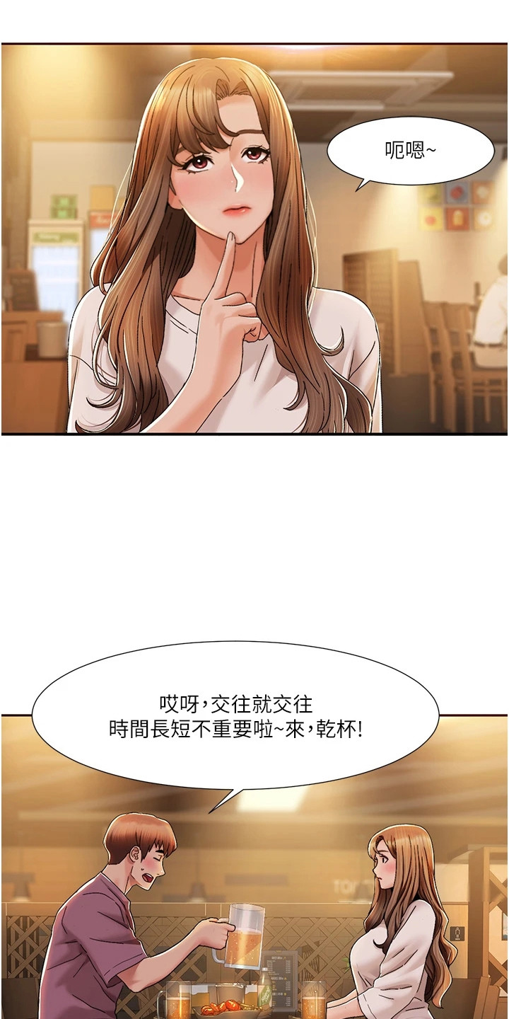 真实剧本漫画,第6章：违和感3图