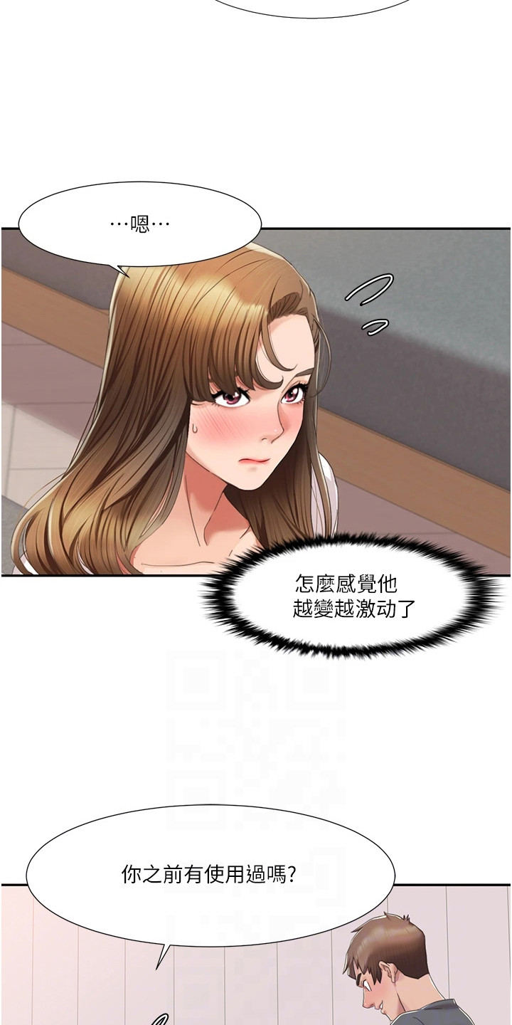 真实剧本漫画,第13章：别有滋味4图