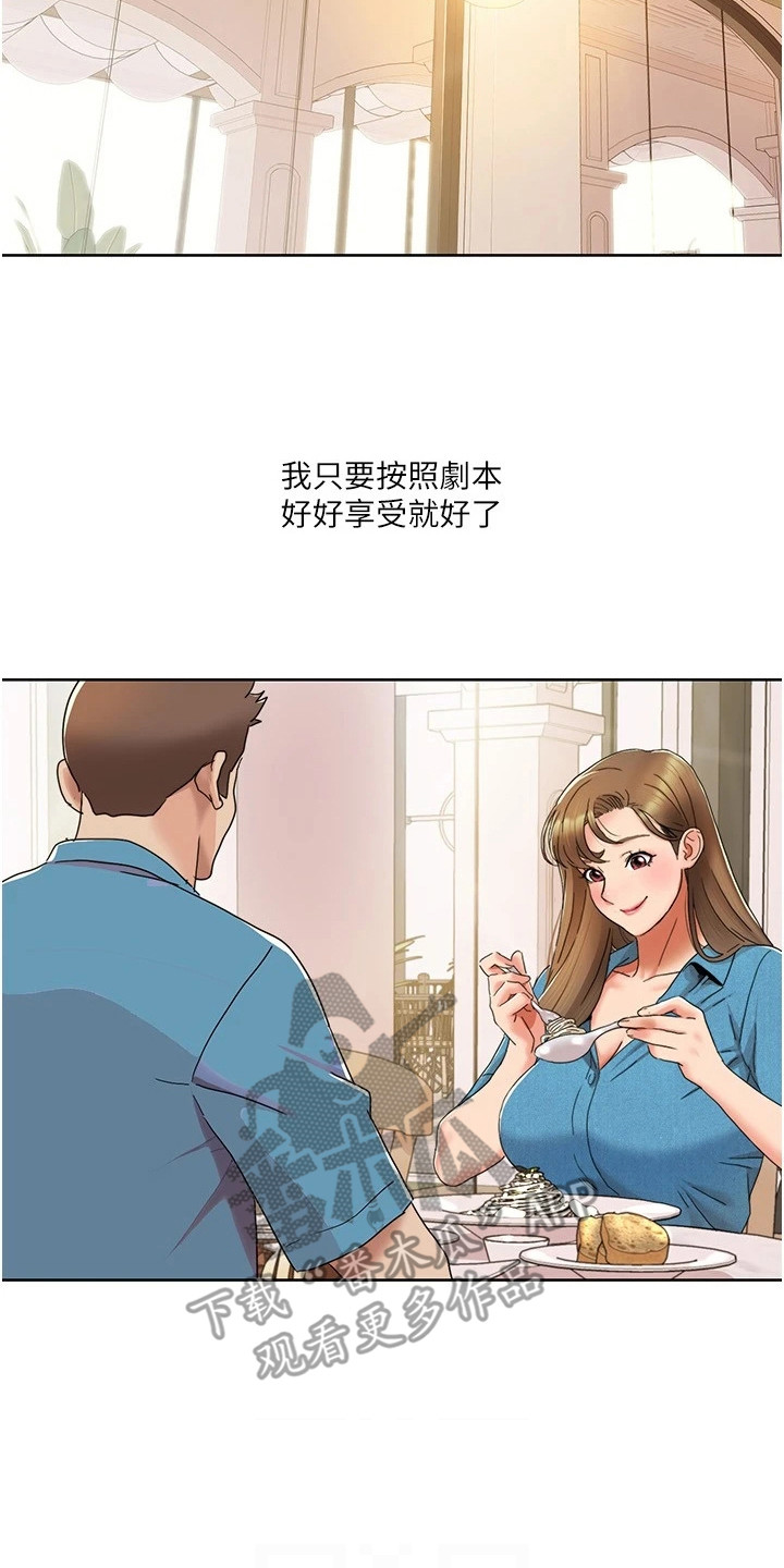真实剧本漫画,第29章：刮目相看2图