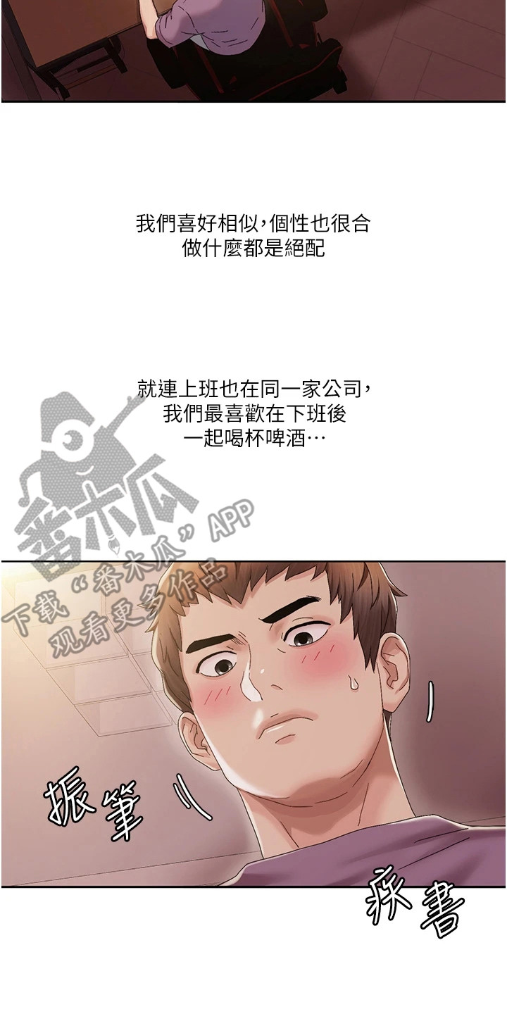 真实剧本漫画,第5章：成真了2图