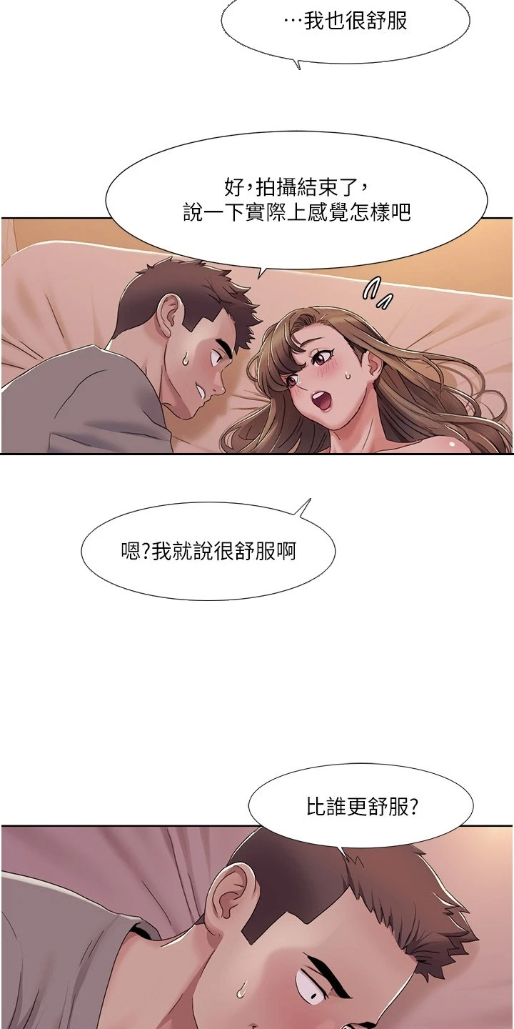 真实剧本漫画,第27章：旖旎的气氛4图