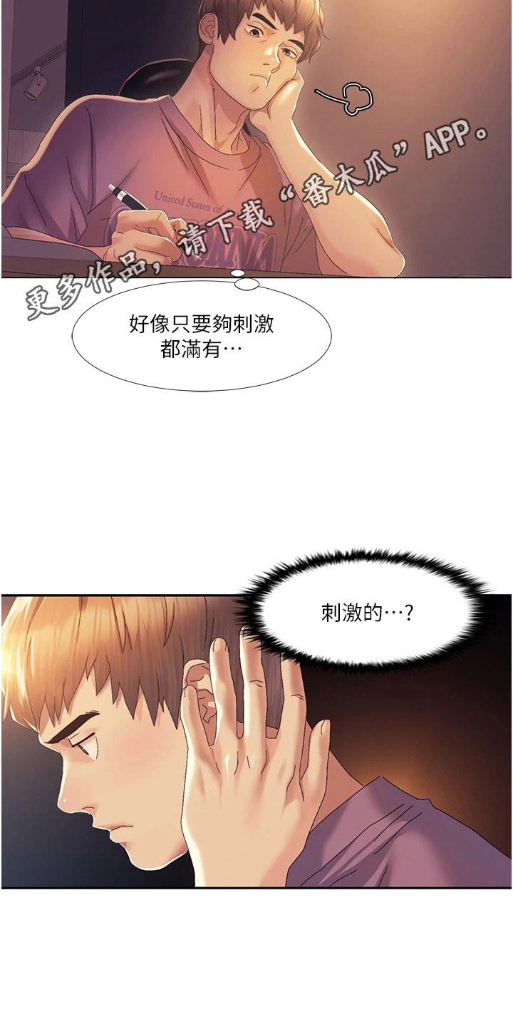 真实剧本漫画,第4章：多年好友1图