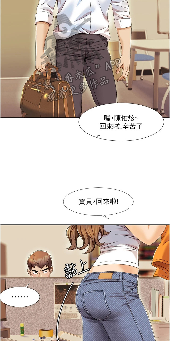 真实剧本漫画,第4章：多年好友2图
