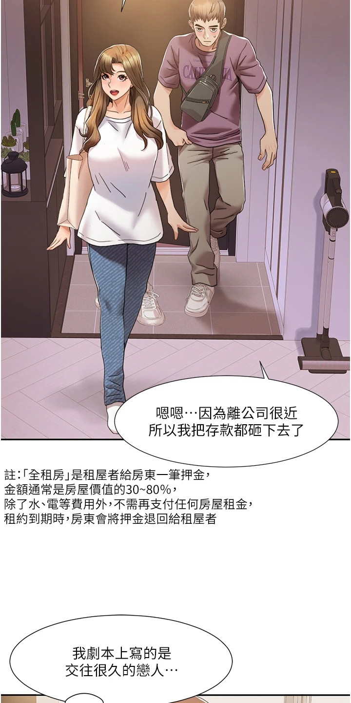 真实剧本漫画,第7章：不对劲2图