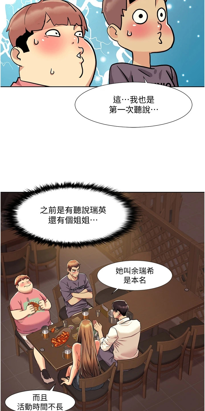 真实剧本漫画,第19章：隐隐记得5图