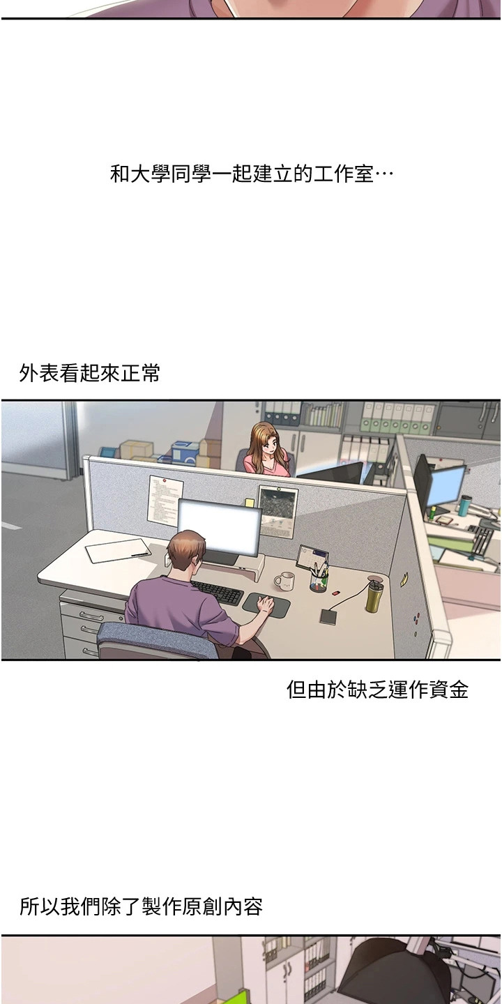 真实剧本漫画,第10章：抓住细节3图