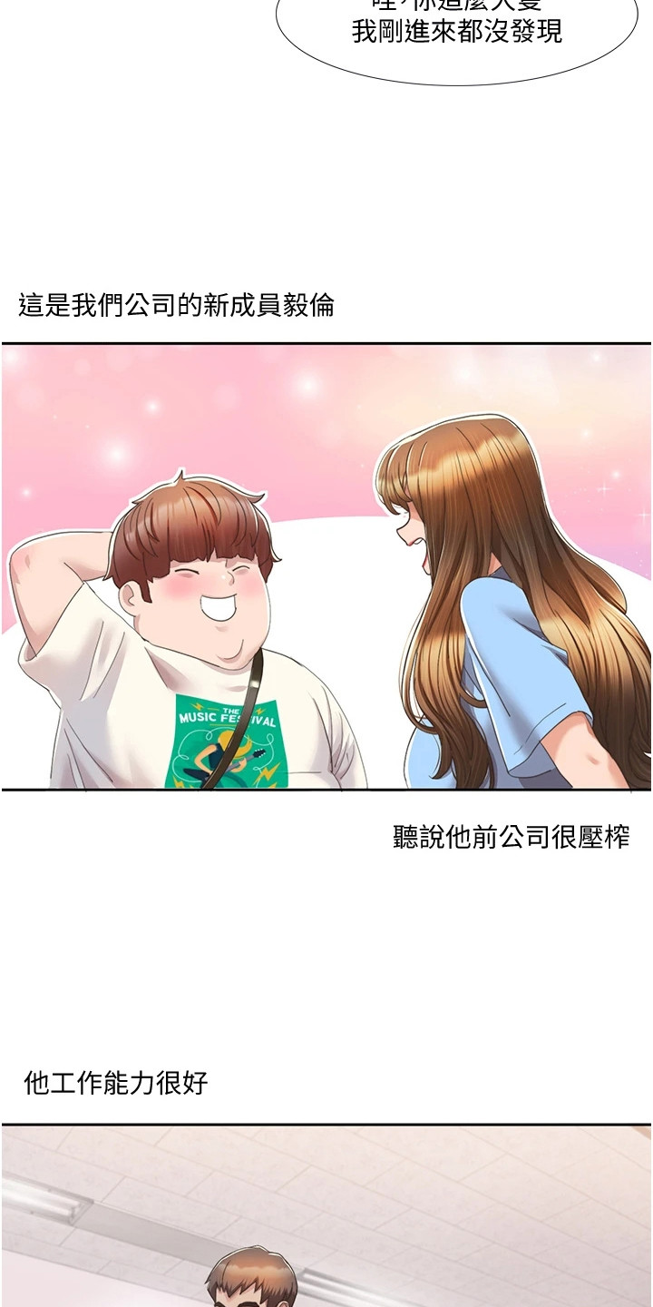 真实剧本漫画,第14章：新成员5图
