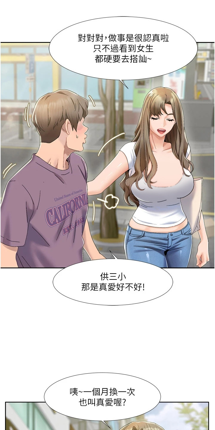 真实剧本漫画,第2章： 外出采买1图