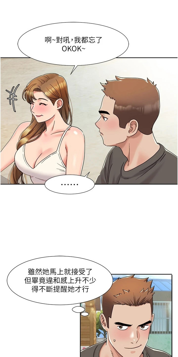 真实剧本漫画,第26章：保养品1图