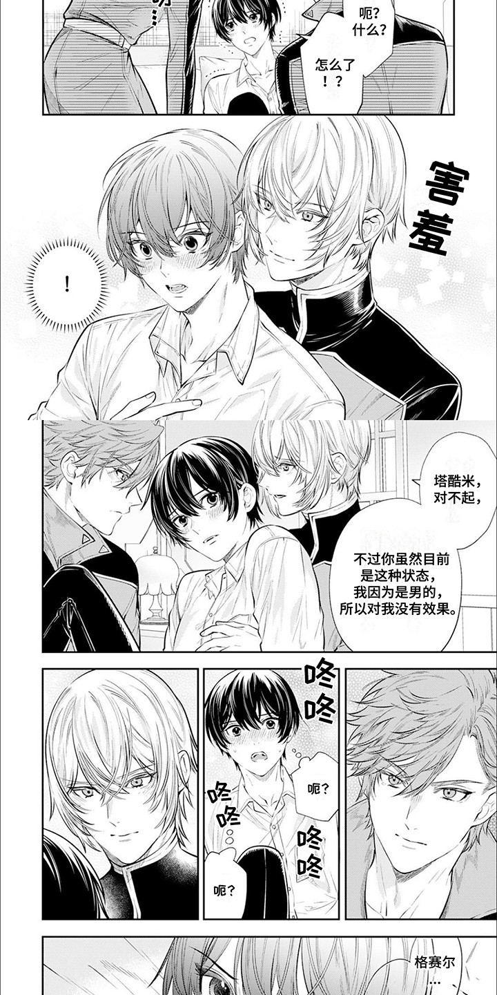 拯救清冷师尊txt下载漫画,第8章：帮助2图