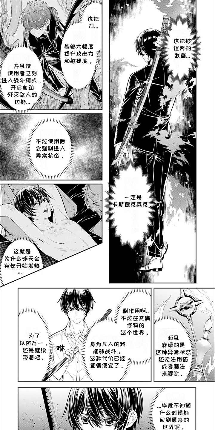 天国拯救2医院骑士团漫画,第10章：罪魁祸首4图