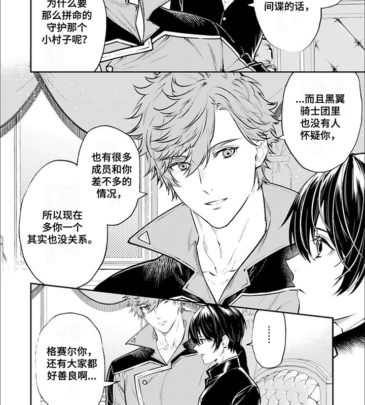 拯救骑士团漫画,第16章：第二次告白4图