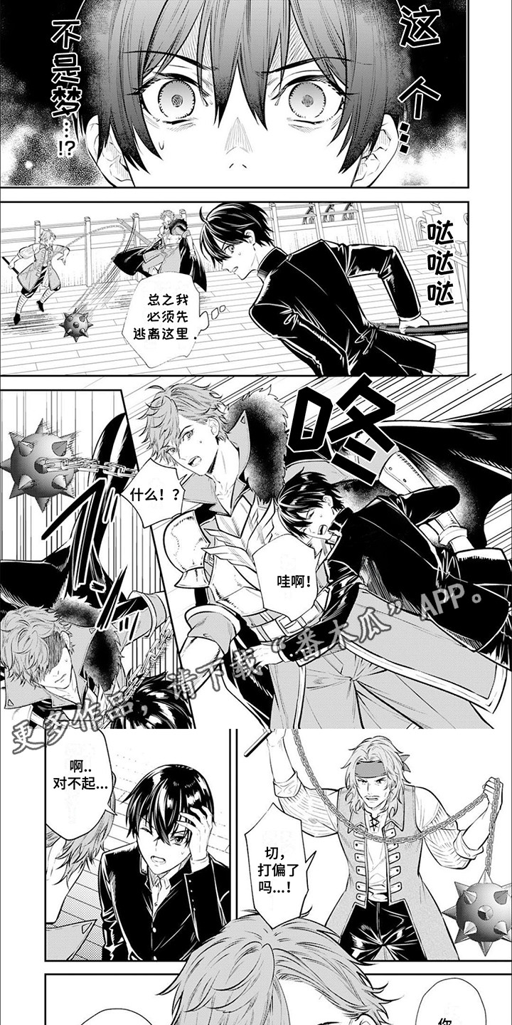 拯救骑士团漫画,第2章：电影现场？1图