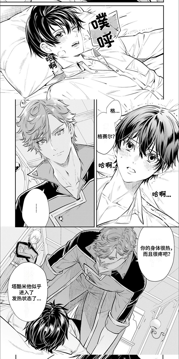 拯救清冷师尊云照君txt下载漫画,第7章：副作用1图