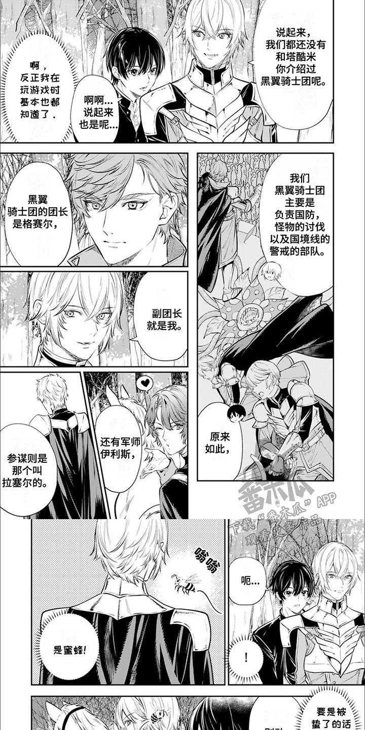 天国拯救2骑士团救人漫画,第6章：单杀怪物1图